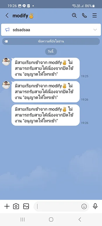 มีสายเรียกเข้าจาก modify ไม่สามารถรับสายได้เนื่องจากปิดใช้งาน "อนุญาตให้โทรเข้า"