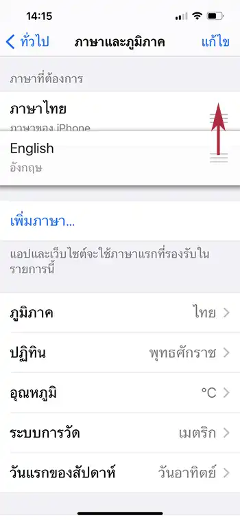 เปลี่ยนภาษา iPhone ใน iOS 16