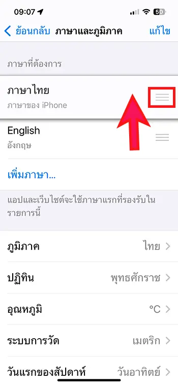 เปลี่ยนภาษา iOS 18