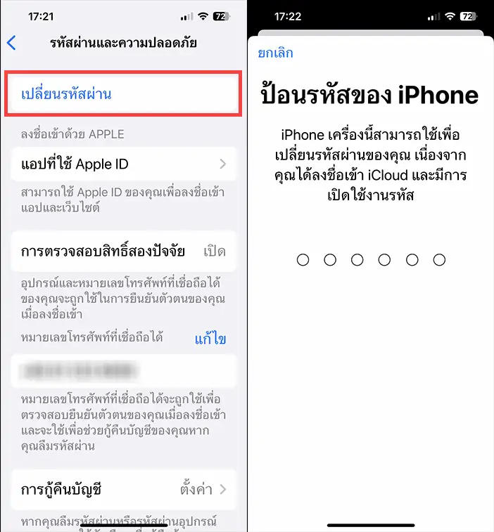 วิธีเปลี่ยนรหัส Apple Id บน Iphone ไม่ต้องใช้รหัสเก่า  เปลี่ยนในเครื่องที่ใช้อยู่ได้เลย – Modify: Technology News