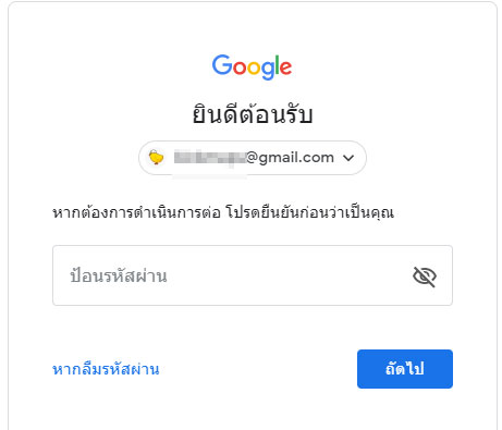 เปลี่ยนรหัสผ่าน Gmail