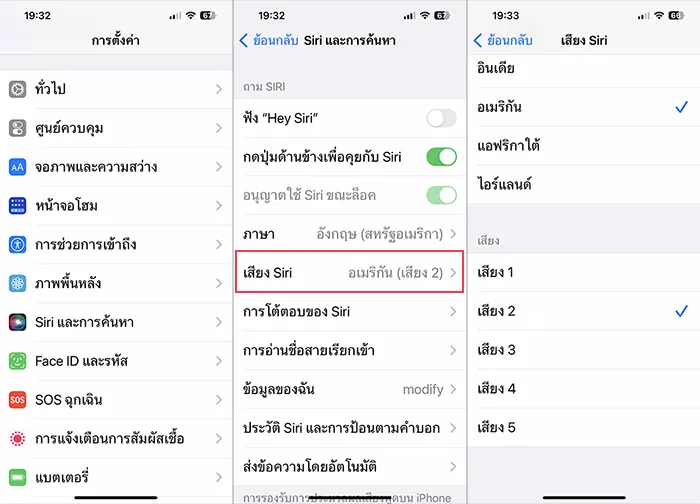 เปลี่ยนภาษา Siri