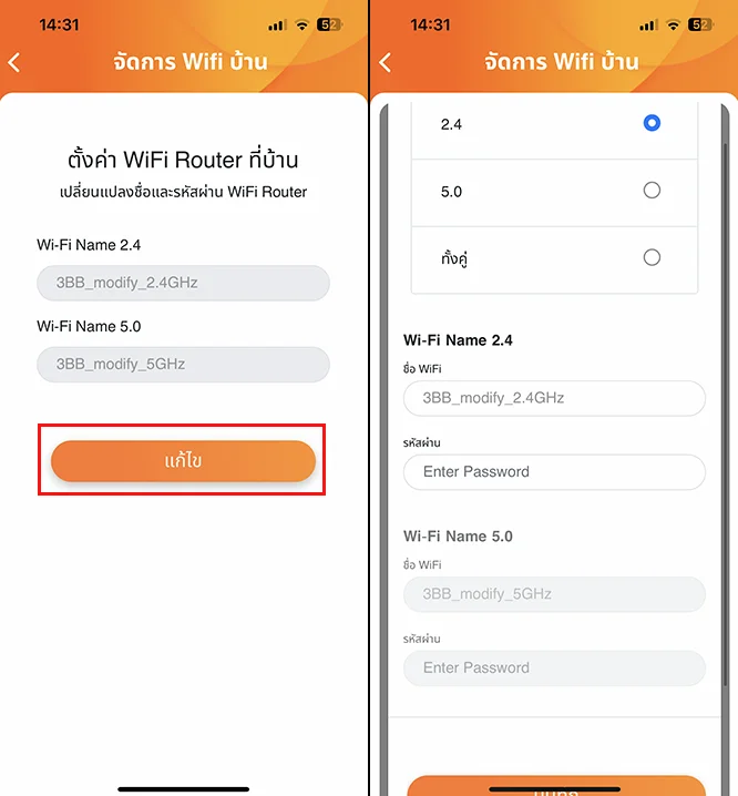 เปลี่ยนรหัสผ่าน Wifi 3BB