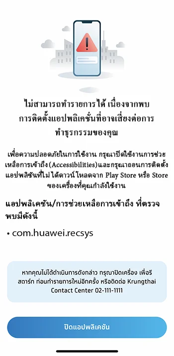 พบแอป Krungthai Next ธนาคารกรุงไทย “ไม่สามารถทำรายการได้  เนื่องจากพบการติดตั้งแอปพลิเคชั่นที่อาจเสี่ยงต่อการทำธุรกรรมของคุณ” –  Modify: Technology News