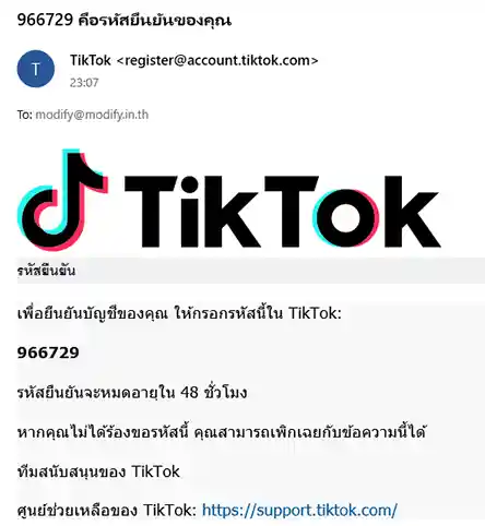 ยืนยันอีเมล TikTok