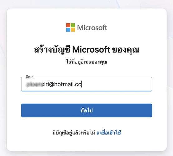 กำหนดชื่ออีเมลของ hotmail หรือ outlook.com