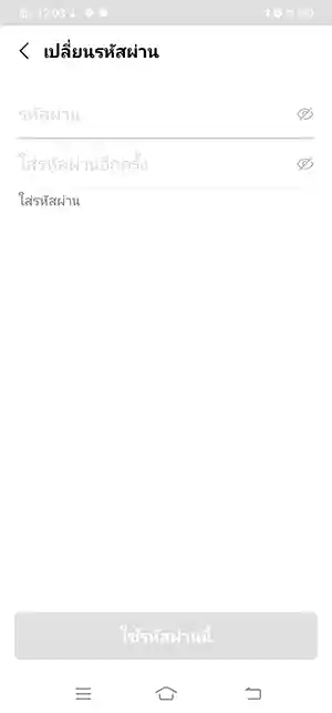 สร้างรหัสผ่านใหม่ LINE
