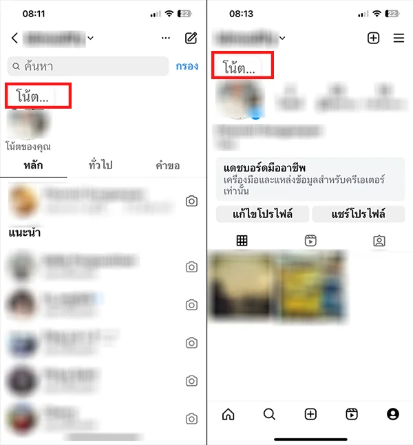 สร้างโน้ต IG create note Instagram