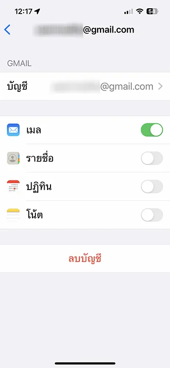 ลบอีเมลของคุณ iPhone