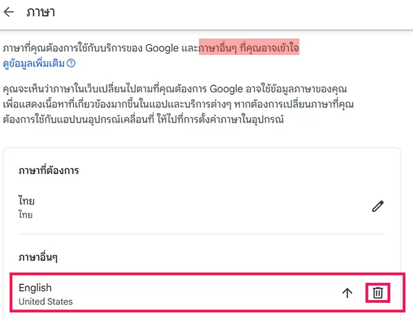ลบภาษาอังกฤษในการตั้งค่าภาษาของบัญชี Google