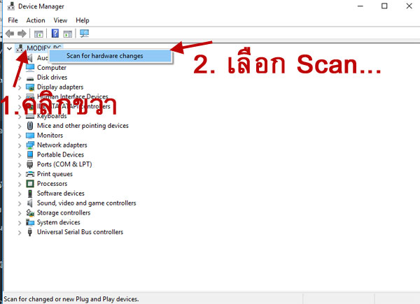 device manager scan for hardware changes