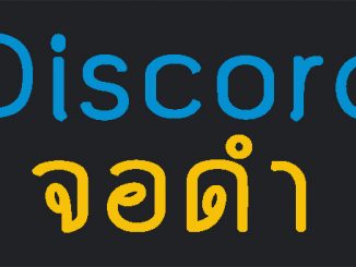 Discord จอดำ