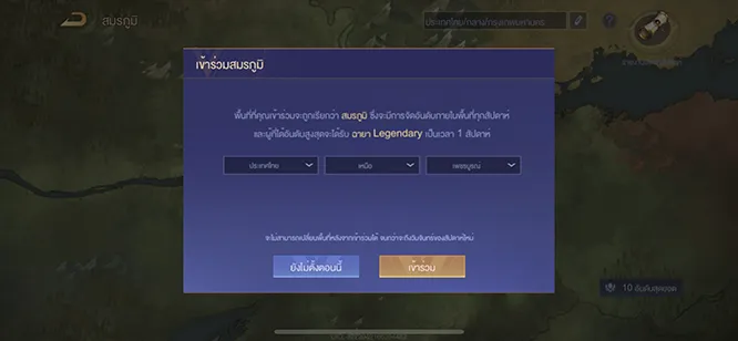 แก้ไขจังหวัด เปลี่ยนจังหวัด  ROV