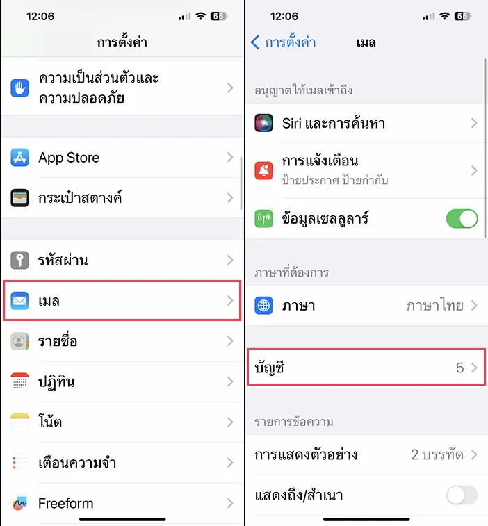 การตั้งค่า > เมล > บัญชี iPhone