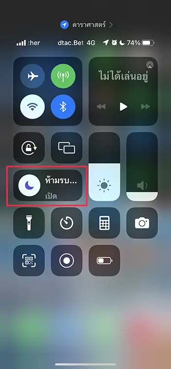 ปิดหรือเปิดโหมดห้ามรบกวน iPhone