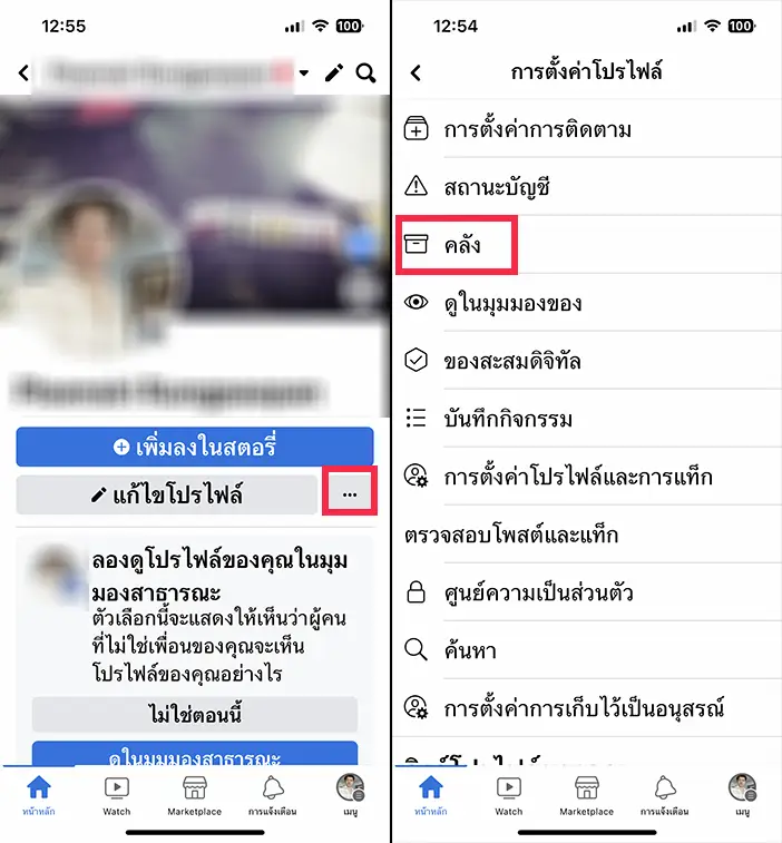 คลัง Facebook