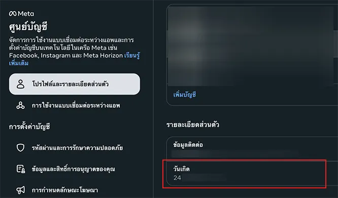 facebook Birthday setting