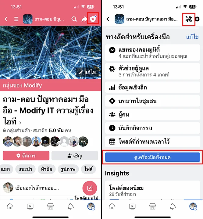 เฟสบุ๊คกลุ่ม ดูเครื่องมือทั้งหมด