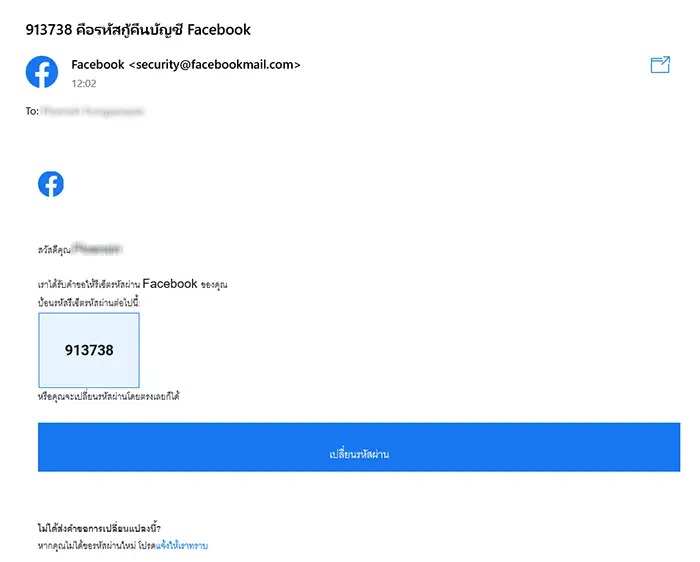 รหัสกู้คืนบัญชี Facebook