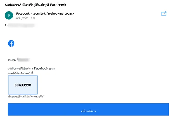 อีเมล security@facebookmail.com