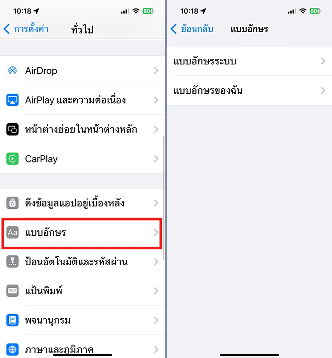 font iPhone