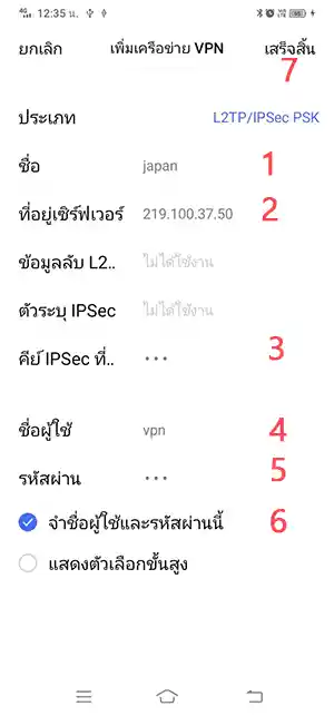 กรอกรายละเอียด VPN Android