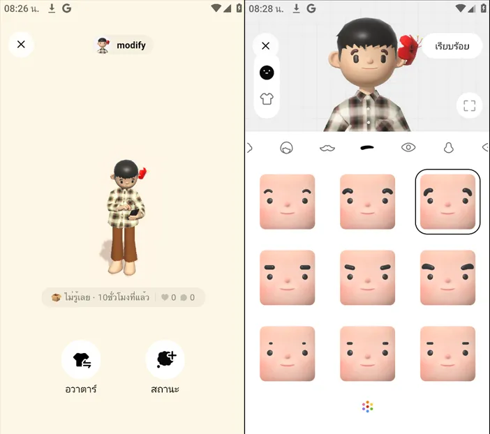 แต่งตัว Bondee