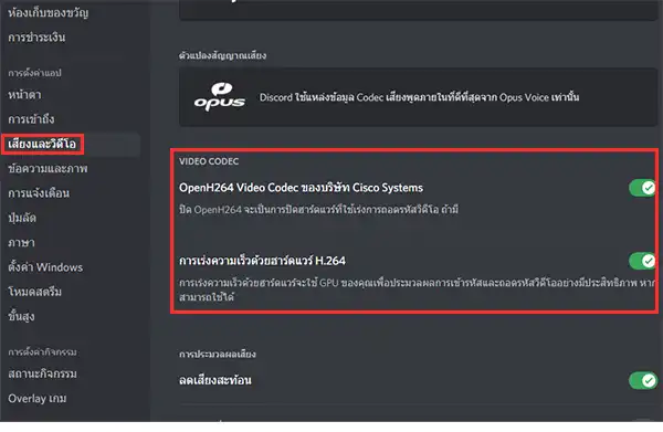 การเร่งความเร็วด้วยฮาร์ดแวร์จะใช้ GPU ของคุณเพื่อประมวลผลการเข้ารหัสและถอดรหัสวิดีโออย่างมีประสิทธิภาพ หากสามารถใช้งานได้