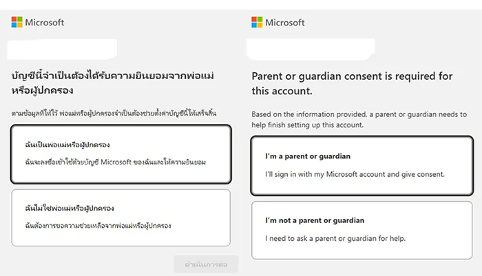 เข้าอีเมลหรือบัญชี Hotmail (outlook) บัญขีนี้จำเป็นต้องได้รับความยินยอมจากพ่อแม่หรือผู้ปกครอง - Parent or guardian consent is required for this account