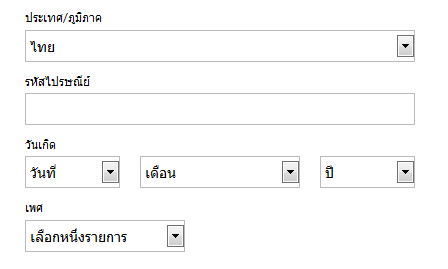 ประเทศ/ภูมิภาค : เลือกไทย รหัสไปรษณีย์ : ใส่รหัสไปรษณีย์ ของจังหวัดเรา ตัวอย่างเช่น 10200 วันเกิด : ใส่วันเกิด เดือน ปี ปีนี้หากเมนูเป็นภาษาไทยจะเป็นแบบ พุทธศักราช ครับ เพศ : จะมีให้เราเลือก 3 อย่างคือ ชาย , หญิง และไม่ระบุ เลือกอย่างใดอย่างหนึ่งไม่เลือกไม่ได้