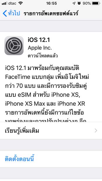 iOS 12.1