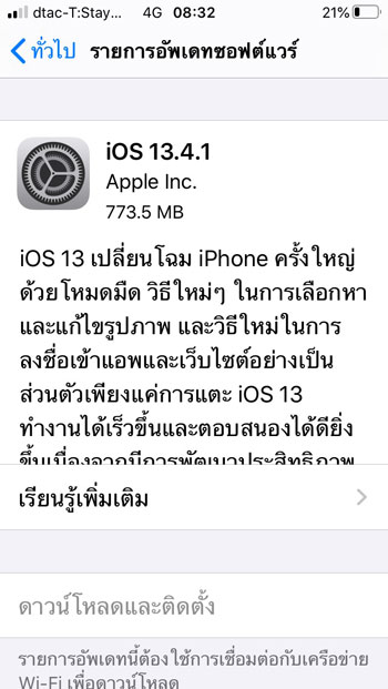 iOS 13.4.1