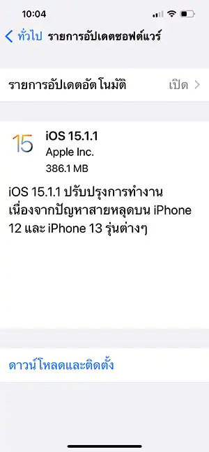 iOS 15.1.1 update
