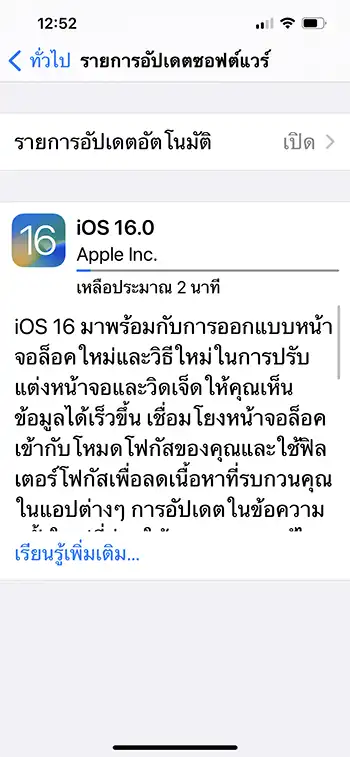 iOS 16 อัปเดต OTA