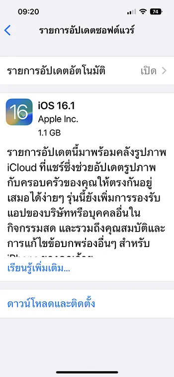 iOS 16.1 otp update