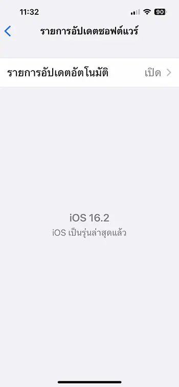 iOS 16.2 iOS เป็นรุ่นล่าสุดแล้ว