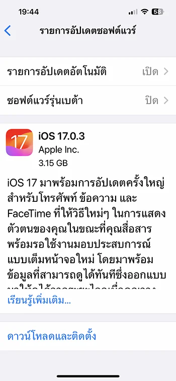 iOS 17 Update