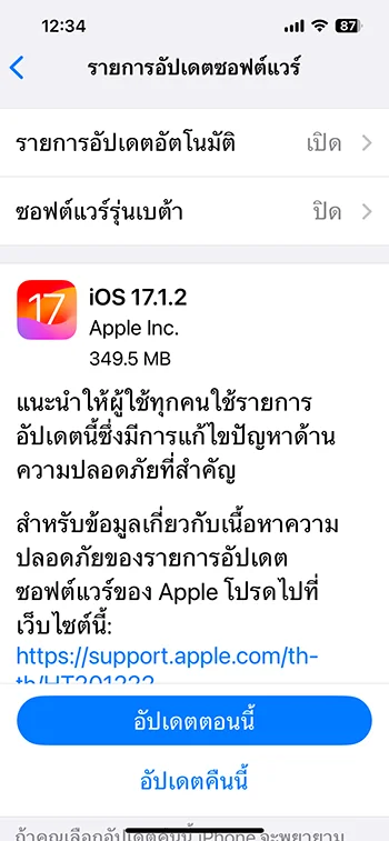 iOS 17.1.2 iPhone