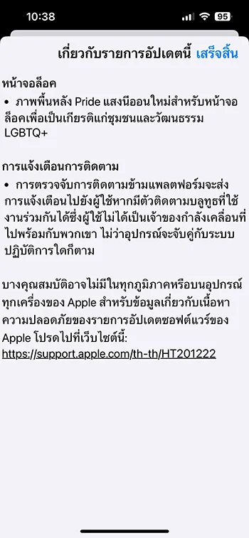 รายละเอียดการอัปเดต iOS 17.5