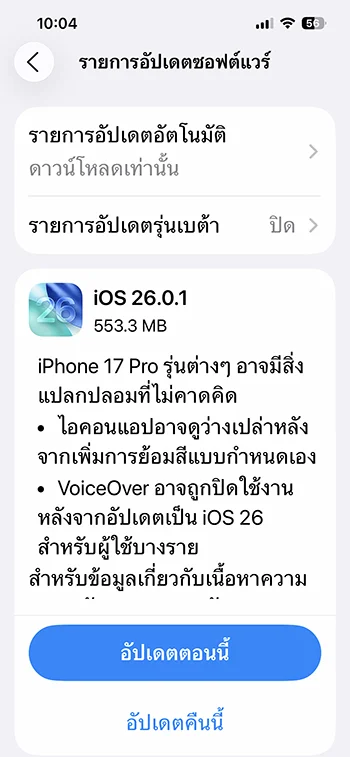 iOS 26.0.1