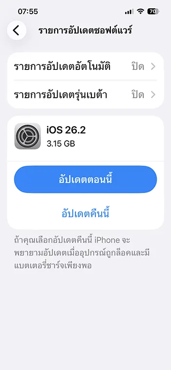 iOS 26.2 iPhone