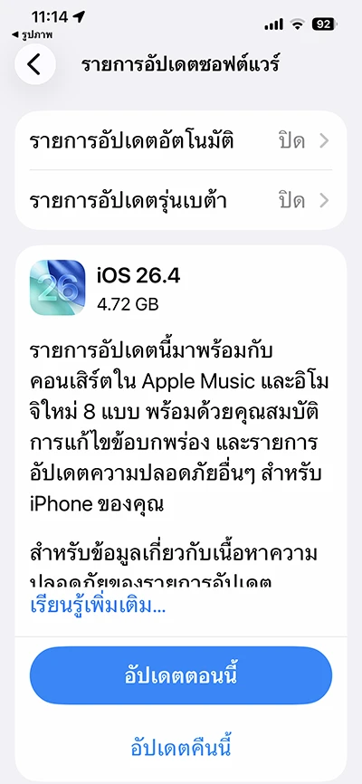 iOS 26.4