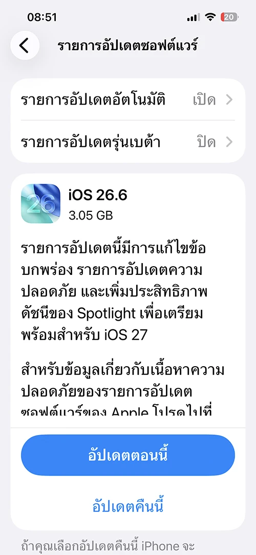 iOS 26.6 iPhone