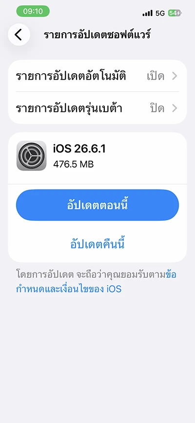 iOS 26.6.1