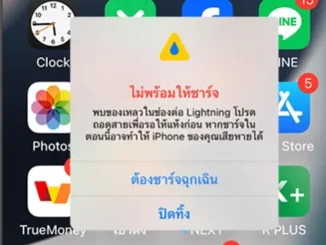ไม่พร้อมให้ชาร์จ" หรือ "Charging Not Available