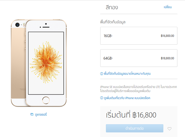 iPhone SE Price