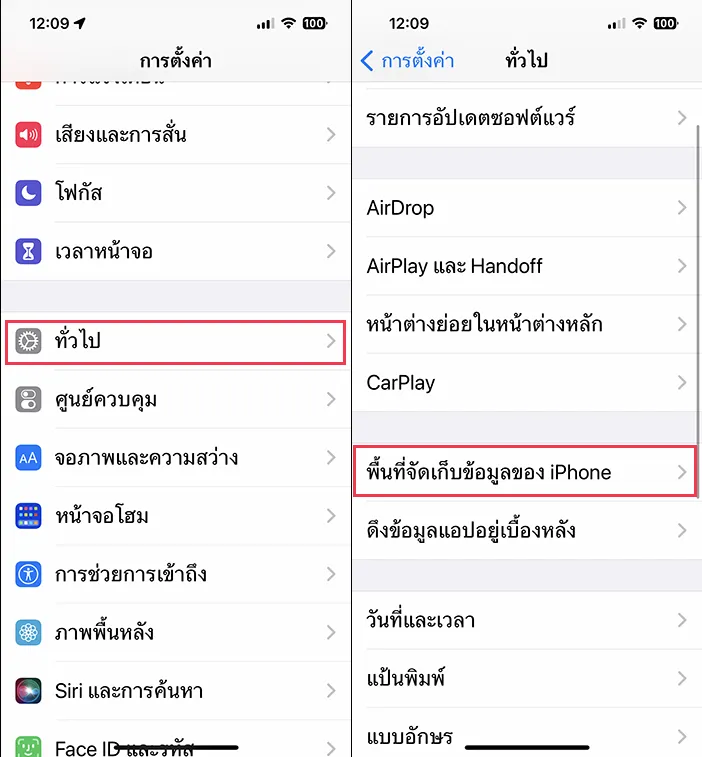พื้นที่จัดเก็บข้อมูลของ iPhone