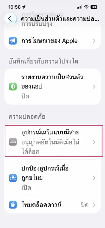 iPhone Wired Accessories Setting