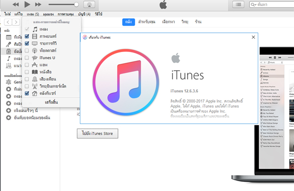 iTunes 12.6.3
