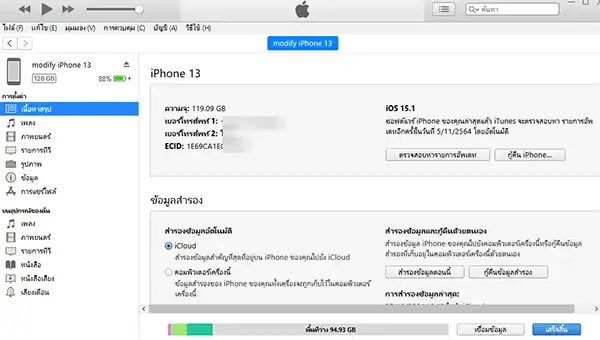 เชื่อมต่อ iPhone กับคอมพิวเตอร์ผ่านโปรแกรม iTunes 